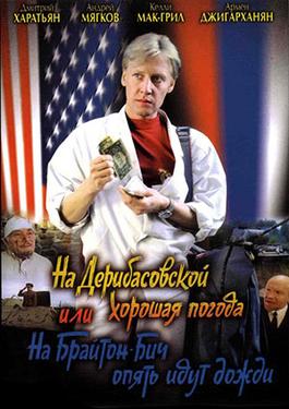 На Дерибасовской хорошая погода