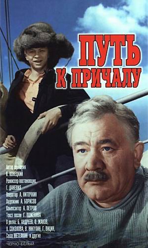 Путь к причалу