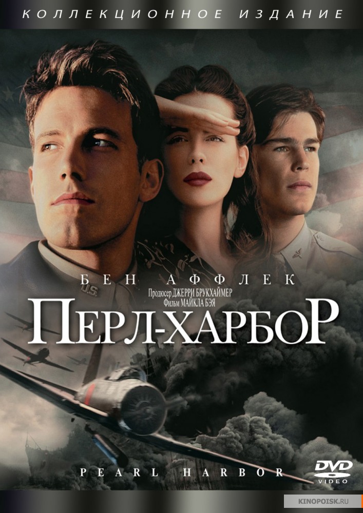 Пёрл-Харбор