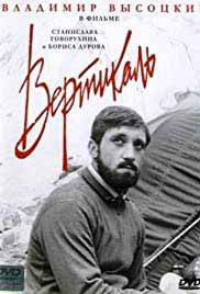 Вертикаль