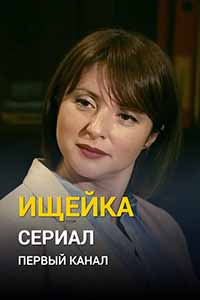 Ищейка. Сезон 4