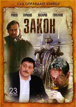 Закон 2002 Серии 01 - 23