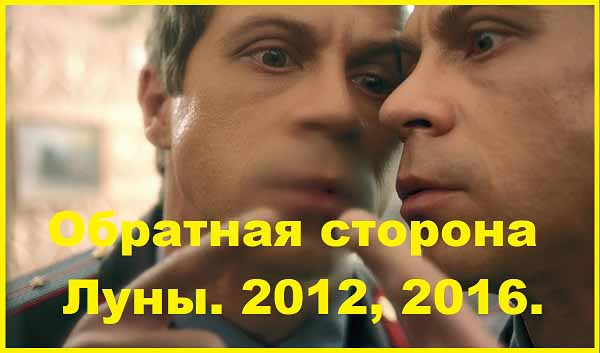 Обратная сторона Луны